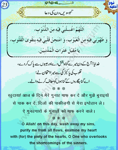 Dua23 - 《♥》23th Roza ki Dua《♥》