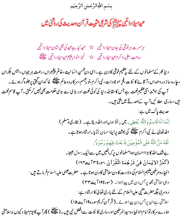 Milad1 - Eid-e-Milad UN Nabi (saw) Quran-o-Hadith ki Roshni Main!