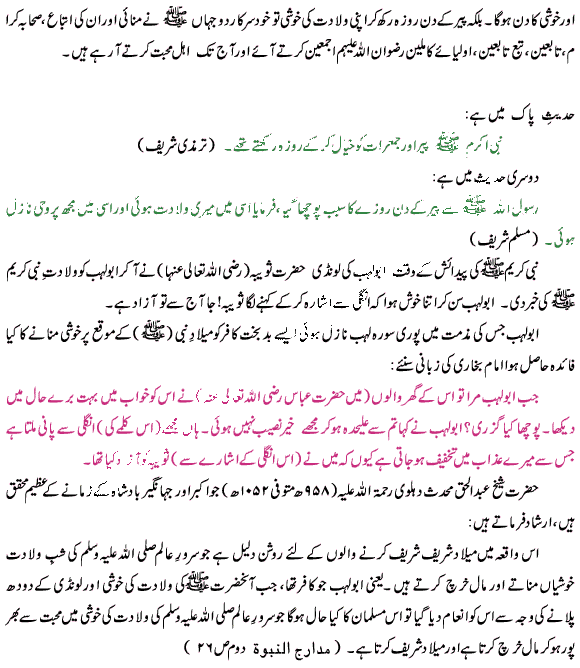 Milad2 - Eid-e-Milad UN Nabi (saw) Quran-o-Hadith ki Roshni Main!