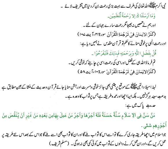 Milad3 - Eid-e-Milad UN Nabi (saw) Quran-o-Hadith ki Roshni Main!