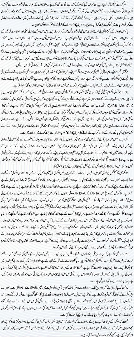 kjawtan - Khawateen Qatra Qatra Darya Banta Hai